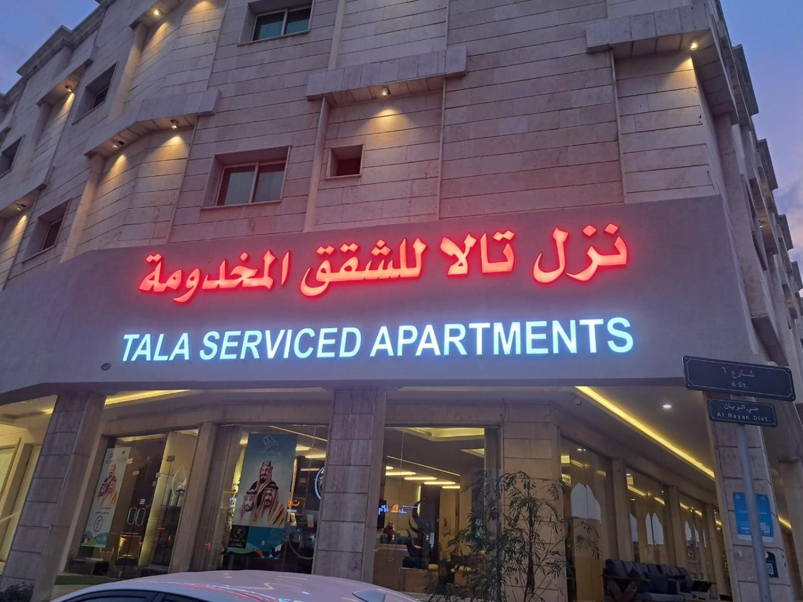 فندق تالا إن بريميير الخفجي المظهر الخارجي الصورة